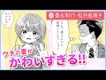 『マリッジグレー』2話(cv:豊永利行・松井恵理子)相思相愛な新婚夫婦の、激甘かけ違いラブコメディ!【ボイコミ】
