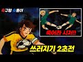 이게 진짜 소림 축구지 축구왕슛돌이 한번에몰아보기 이게 진짜 소림 축구지 축구왕슛돌이 한번에몰아보기