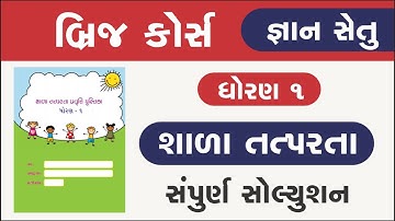 bridge course | gyan setu | std 1 shala tatparata brige course | shala tatparata bridge course