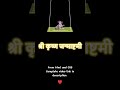 Happy Shree Krishna Janmashtami. #janmashtami #janmashtamispecial #trending #shorts #shortvideo
