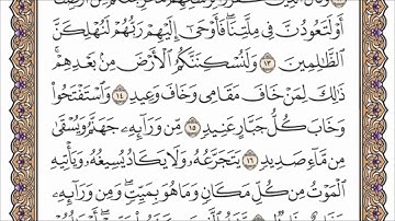 سورة إبراهيم الصفحة 257 من القران