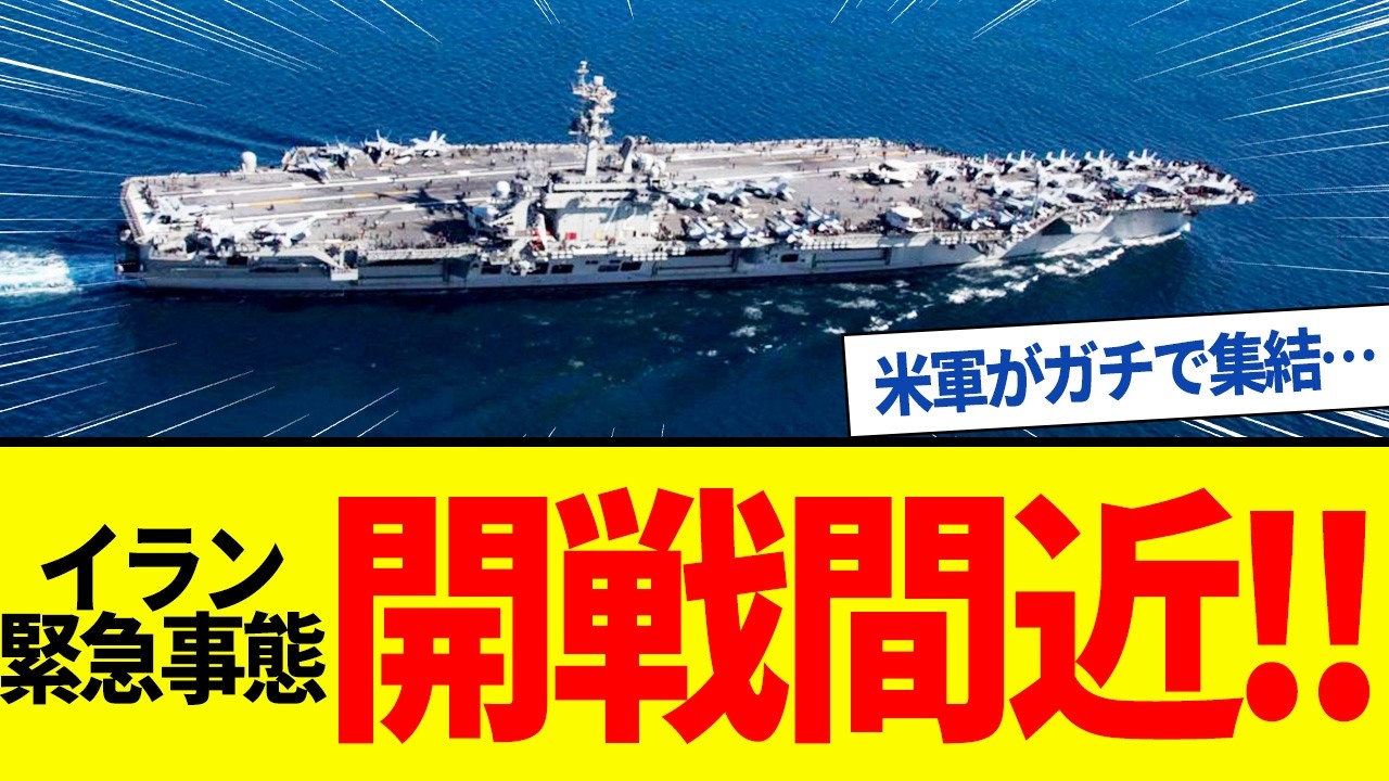 【ゆっくり解説】イラン攻撃秒読み！米軍最新鋭原子力空母「ジェラルド・フォード」が地中海入り。