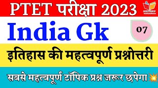 Ptet Online classes 2023 / India Gk / Ptet Gk / Login Study