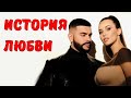 Анастасия Решетова и Тимати: история любви
