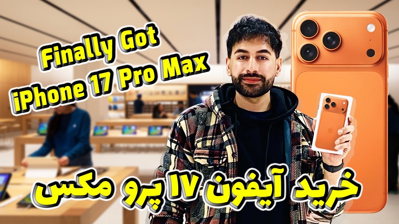 Finally Got iPhone 17 Pro Max | @IamMrFH | بلاخره آیفون ۱۷ پرو مکس خریدم