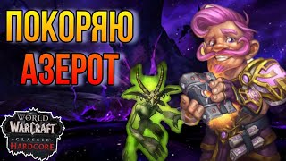 58 воин R.I.P.Прокачка Варлока продолжается! Hardcore WoW Classic