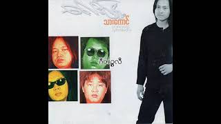 Video thumbnail of "လေးဖြူ - ဂီတဉ္ဇလီ (Audio)"