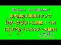 19　年代物の工業用ミシンでレザークラフトにチャレンジ(19)