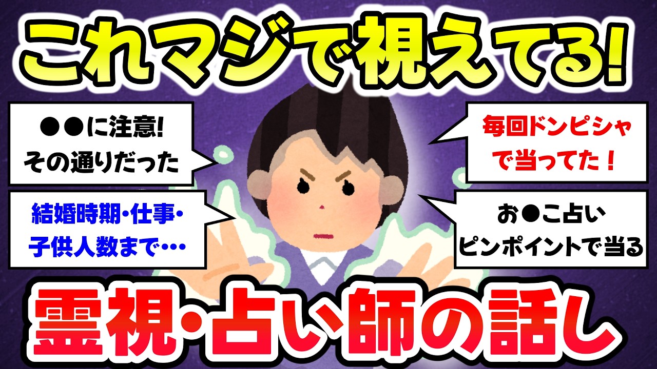 【有益スレ】全部的中してビビった！ガチで当たった占いエピソード【ガルちゃんまとめ】