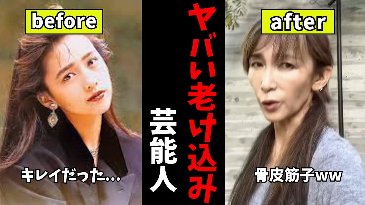 【ガルちゃん芸能】まさかの姿...急激に老いた芸能人【有益2ch】