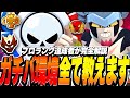 【ブロスタ】プロランク達成者が完全解説！今シーズンのガチバトル環境を全て教えます！