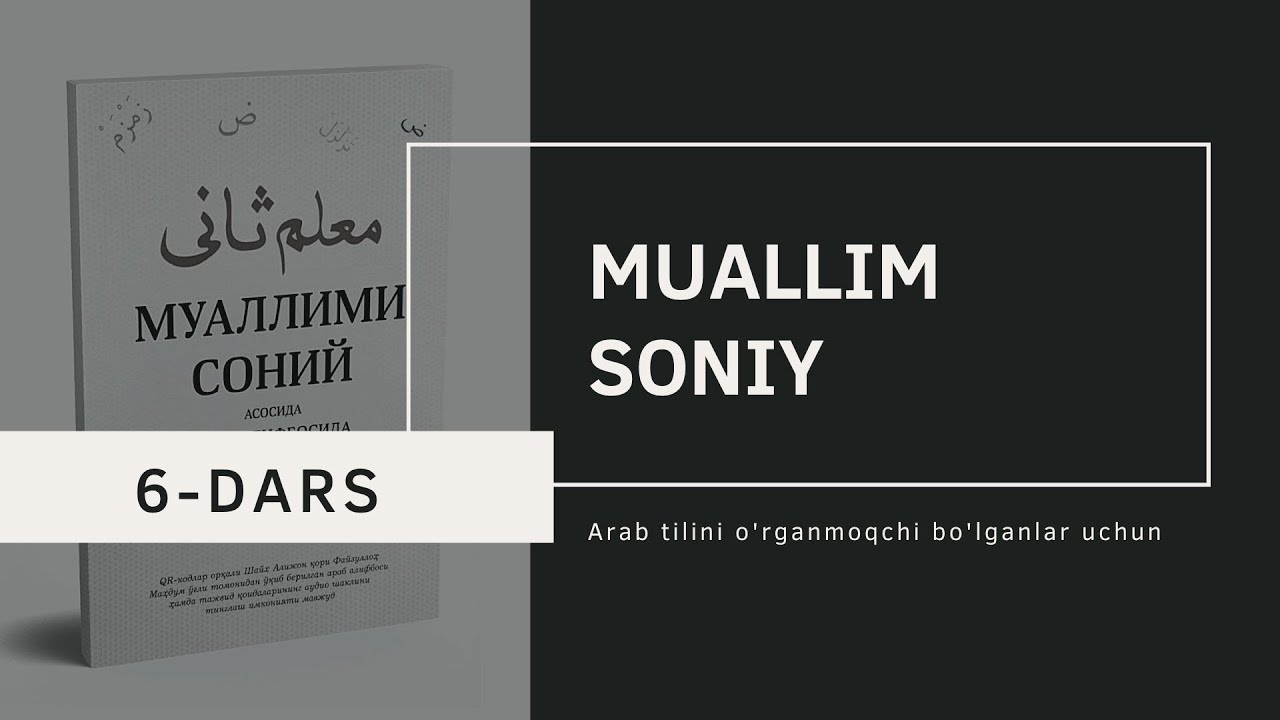 Muallim soniy | 6-dars - YouTube