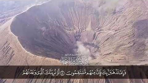 {وَمَنْ يَعْشُ عَنْ ذِكْرِ الرَّحْمَنِ نُقَيِّضْ لَهُ شَيْطَانًا} -القارئ صلاح باعثمان