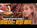 [히밥 단독 영상] 토요일은 밥이좋아 17화 히밥 스페셜 제주도(1탄)