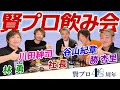 賢プロダクションYouTube始動【社長/谷山紀章/川田紳司/勝杏里/林勇】