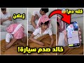 خالد صدمته سيارة وراح المستشفى احمد زعلان ومعصب على فراج فراج قزيع السهلي
