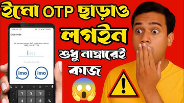 যে কারো ইমু কোড ছাড়া লগইন করুন নিজের মোবাইলে | Imo Login Trick 2025 | Without OTP Imo Login