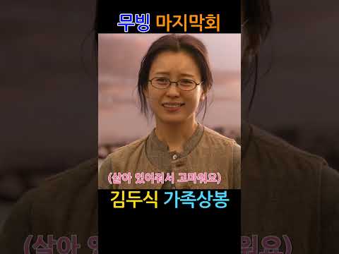 무빙 마지막회 김두식 가족상봉 #고윤정 #김도훈 #moving  #문성근 #무빙 #김성균 #류승룡 #조인성 #김두식 #김희원 #한효주