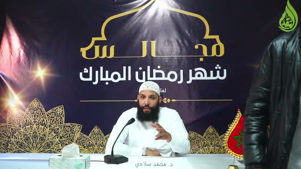 المحافظة على نظافة المسجد والتزين للصلاة،الشيخ الدكتور محمد سلامي حفظه الله