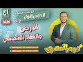 علوم أولى اعدادي ترم اول الارض والنظام الشمسي ج2 الدرس الاول الوحدة الرابعة المنهج الجديد 2026 