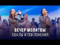 Вечер молитвы хвалы и поклонения 25 07 2025 Церковь Благая весть онлайн Вечер молитвы хвалы и поклонения 25 07 2025 Церковь Благая весть онлайн