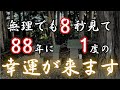⚠️緊急⚠️8秒でも再生できたら現状が変わる合図。無理やりにでも見ておいてください。もの凄いことが起こります｜勝運・出世・成功の扉が開く宮城県栗原市八幡神社｜この動画を見た瞬間から、運命好転し始めます