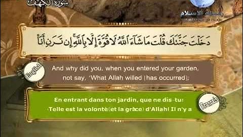 سورة الكهف باللغة العربية و الانجليزية و الفرنسية La caverne | Al-Kahf