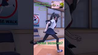 КАК ПОКОРИТЬ МУЖИКА? 🦎 Yandere Simulator #yanderesimulator #shorts #игры