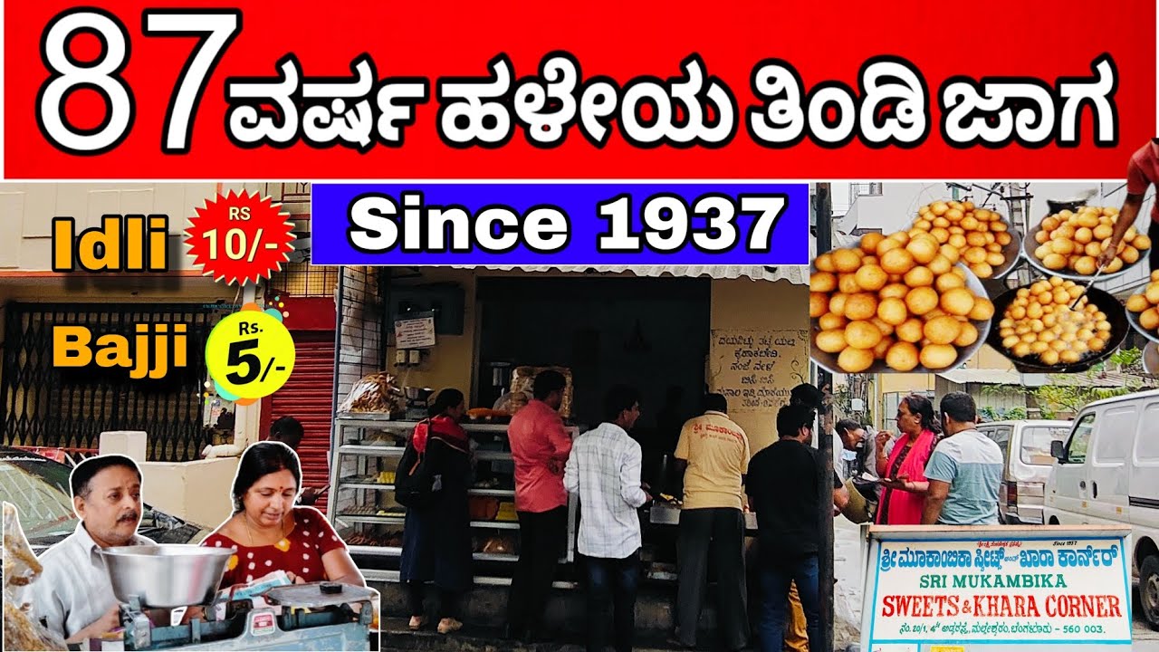 Oldest Sweets & Bajji Shop That Have Customer Lining Up | Famous For Masala Idli |  Malleshwaram