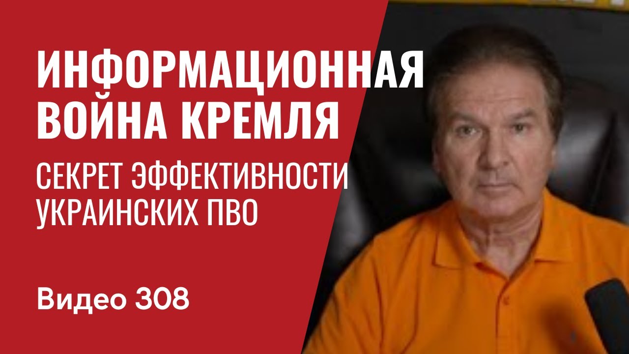Информационная война Кремля // №308 - Юрий Швец - YouTube