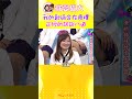 我的歌適合在喪禮 正經的胡說八道【康熙來了 #shorts】