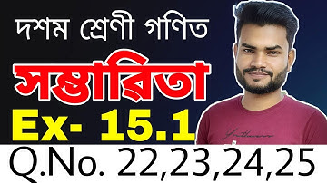 Class 10 Maths Ex- 15.1 Q.No. 22,23,24,25 Solution in Assamese