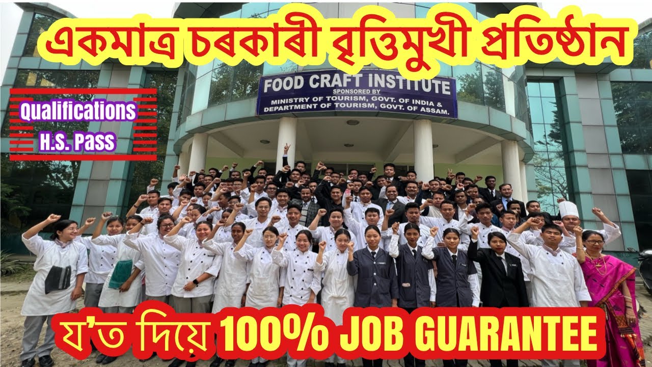 ইয়াত Course কৰা একাংশ Studentৰ ভাল হৈছে l Hotel management course l