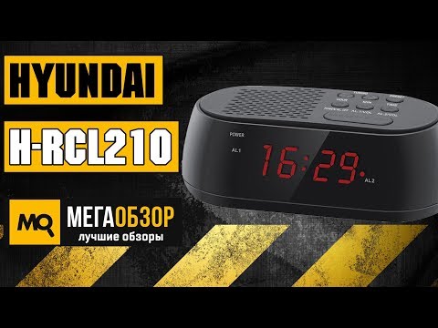 Обзор Hyundai H-RCL210 - Радиобудильник