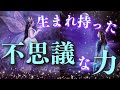 【見逃さないで❣️】生まれ持った不思議なお力😳✨重要なメッセージが届いています💝深掘り個人鑑定級/ルノルマン/タロット&オラクルカードリーディング