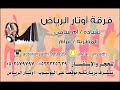 اوتار الرياض ام سامي صوب صوابه وامتحني حفلة قاعة امسية الديوان 2018