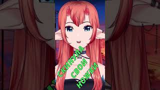 ШОК МОМЕНТ😲😍😲 #twitch #vtuber #dear_hellgirl