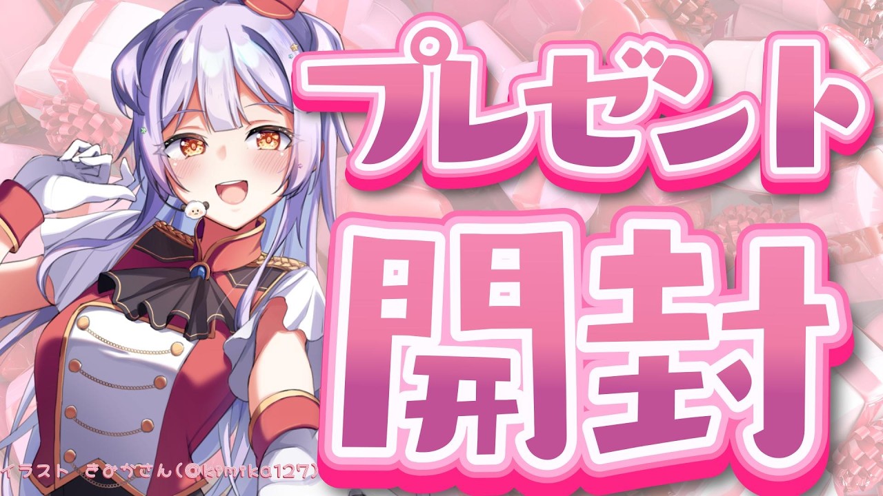 【開封 /Free Talk】ライブでいただいたプレゼントを開封する配信【#もならいぶ】