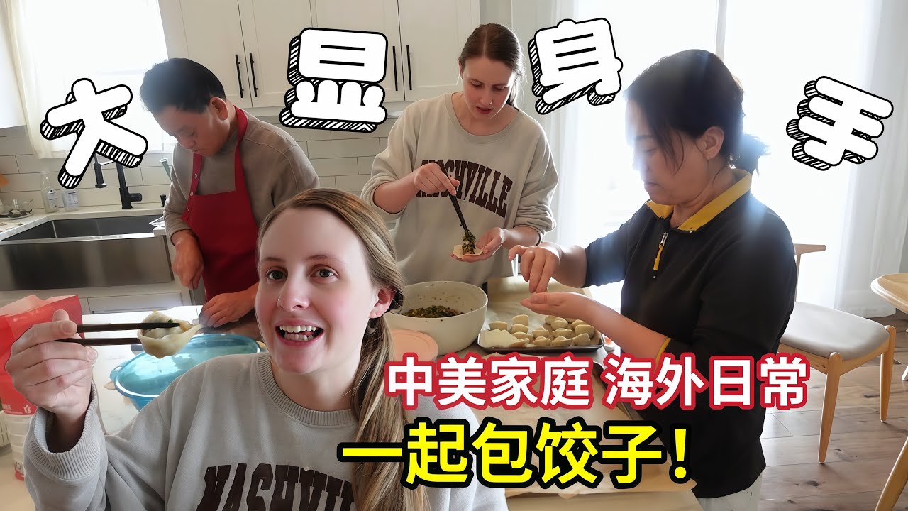 Американский видеоблог о жизни: Китайский Новый год уже совсем скоро, вся семья вместе готовит пе...