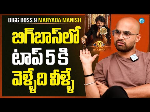 Bigg Boss 9 Maryada Manish Revealed Final Top 5 Contestants in Bigg Boss | Maryada Manish Interview - IDREAMMEDIA