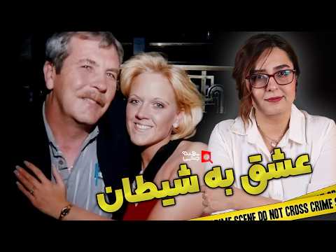 پرونده های جنایی: وقتی کسی عاشق شیطان می‌شود!
