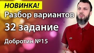 Задание 32 ЕГЭ по химии из сборника Добротина. Разбор вариантов со Степениным