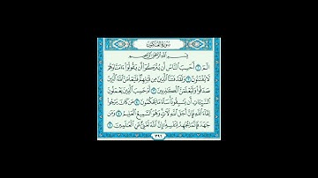 سورة العنكبوت- بصوت الشيخ ماهر المعيقلي 🤲🤲❤❤ #الله #الكعبة #القرآن_الكريم
