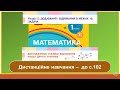 Досліджуємо таблиці віднімання чисел другої п'ятірки. Математика, 1 клас. Дистанційне навчання - 102