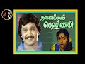 Saathi Malligai  Caste Mallikai  GANGAI AMARAN  Nalellam Pournami Movie  1986  Vinyl 