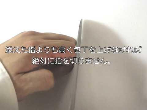 手を切らない基本的な包丁の持ち方 Youtube