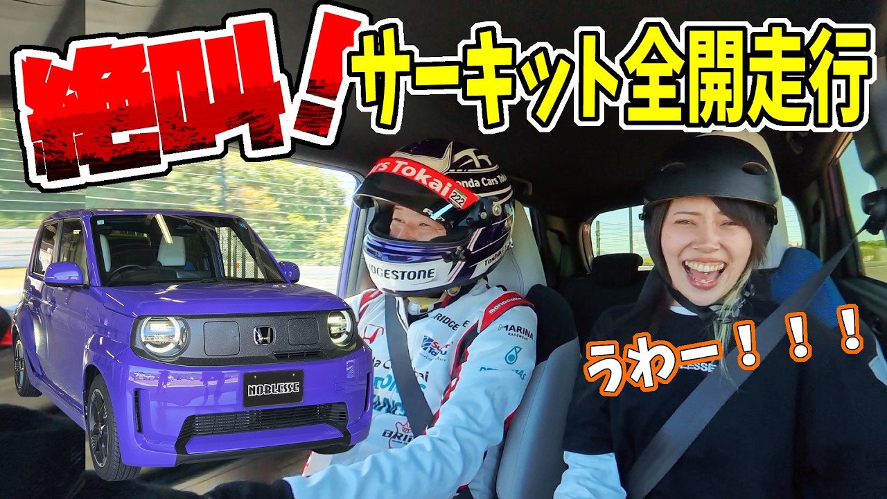 【スーパーワン】鈴鹿サーキット全開走行で絶叫!まさかの結果に。FL5シビックタイプRのデモカーも紹介します|ホンダカーズ東海