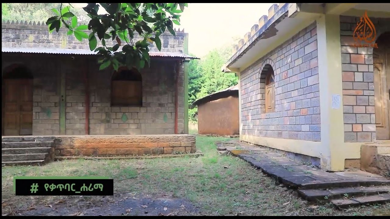 የቃጥባር ሐሪማ || ከደጋጎች ማህደር