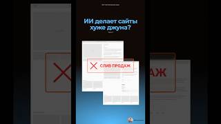 Сайт от ИИ = минус конверсия? Разбираю ошибки #вебдизайн #figma#uidesignlearning