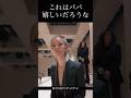 親孝行過ぎるCOCONA #xg #COCONA #GUCCI